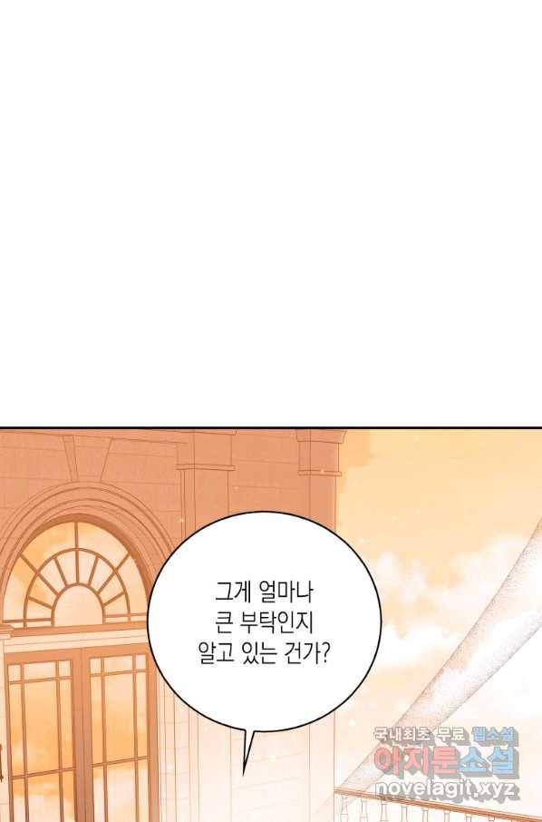 복수를 후원해 주세요 18화 19