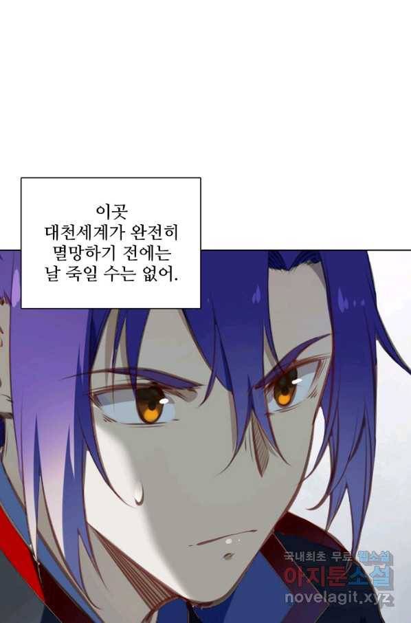 백련성신 734화 23