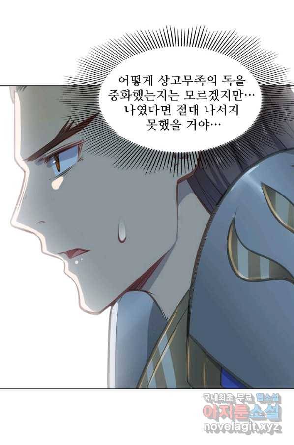 백련성신 734화 28