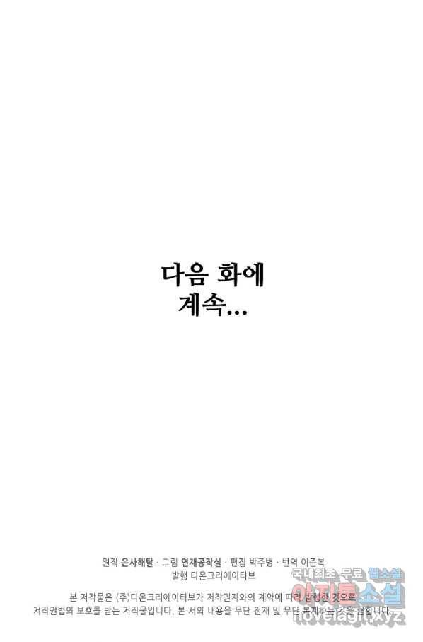 백련성신 734화 97