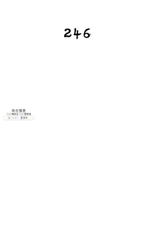 링 오브 가디언 246화 2
