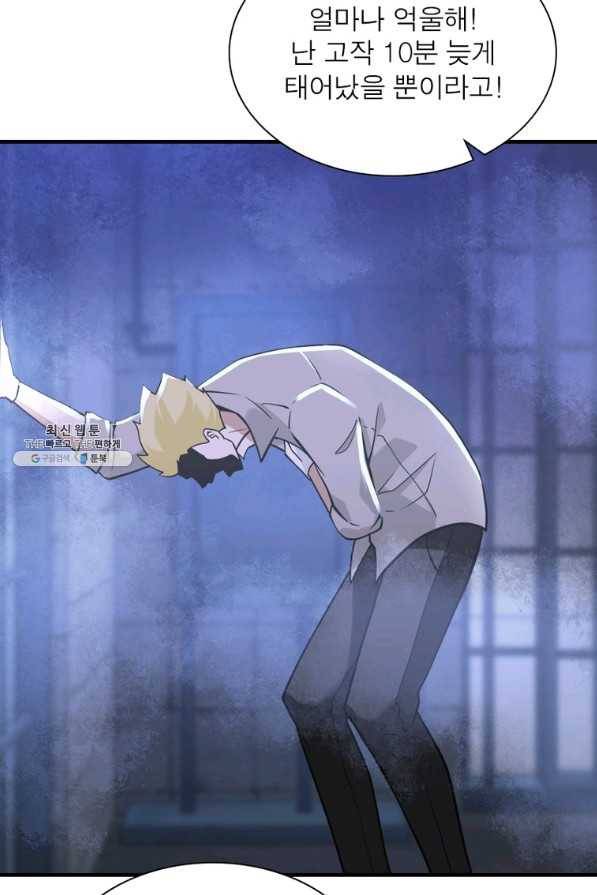 링 오브 가디언 246화 6