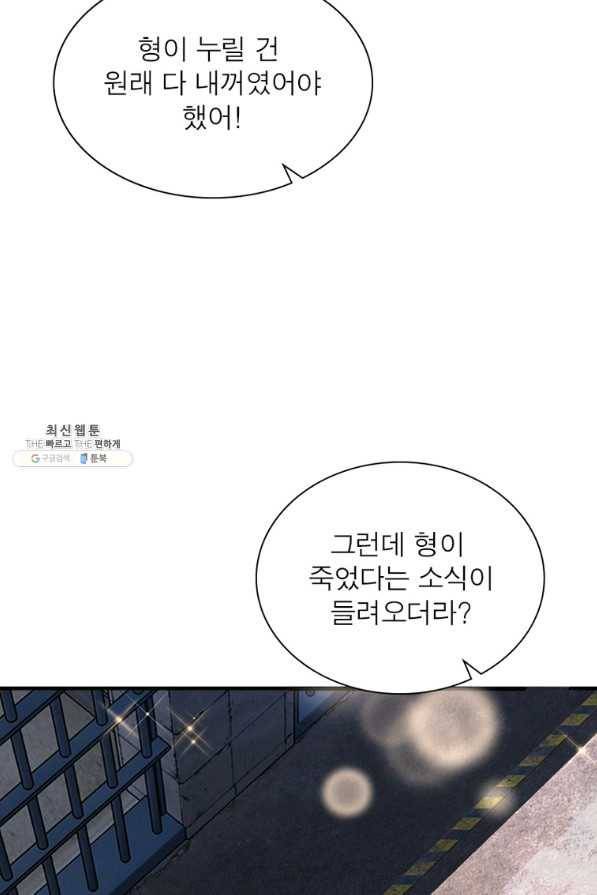 링 오브 가디언 246화 7