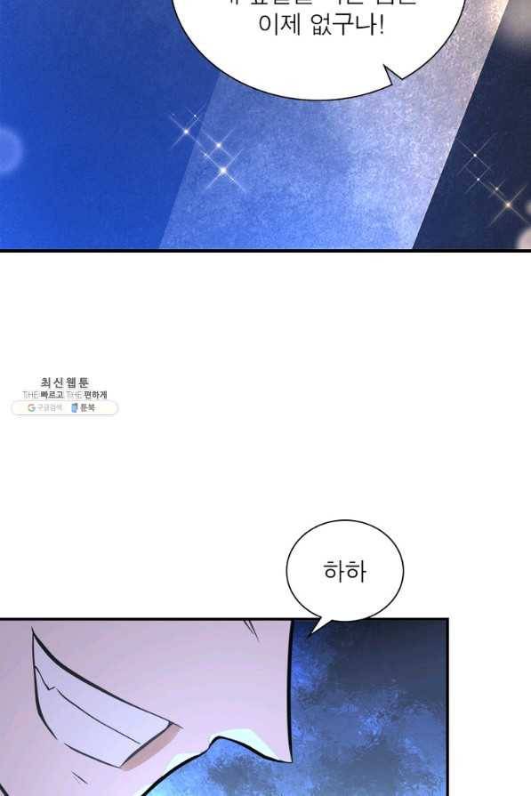 링 오브 가디언 246화 9