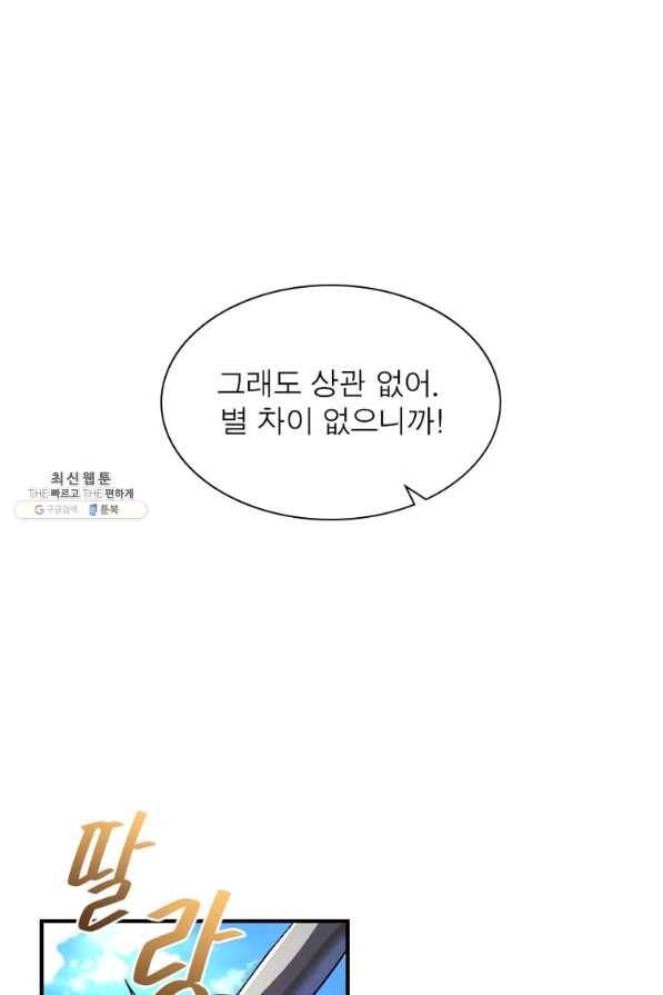 링 오브 가디언 246화 35