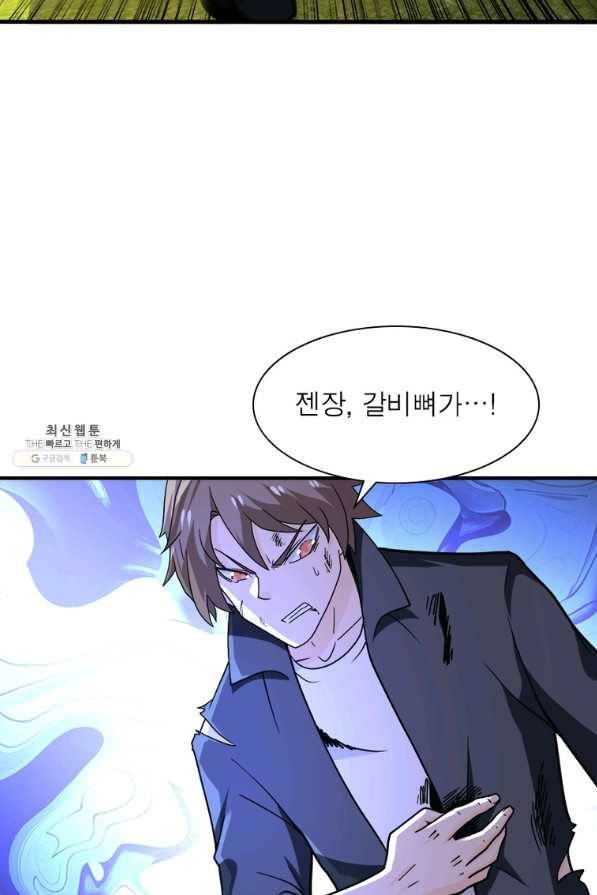 링 오브 가디언 246화 38