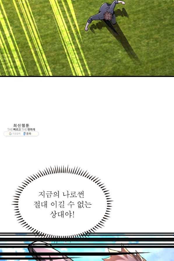 링 오브 가디언 246화 41