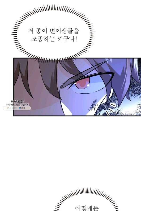 링 오브 가디언 246화 44
