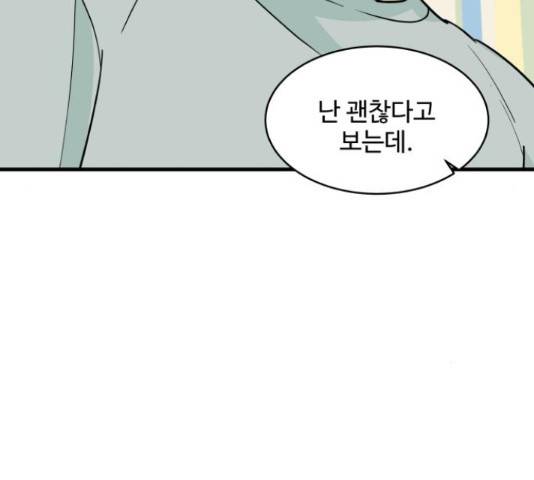 찌질하지만 로맨스는 하고 싶어 34화 4