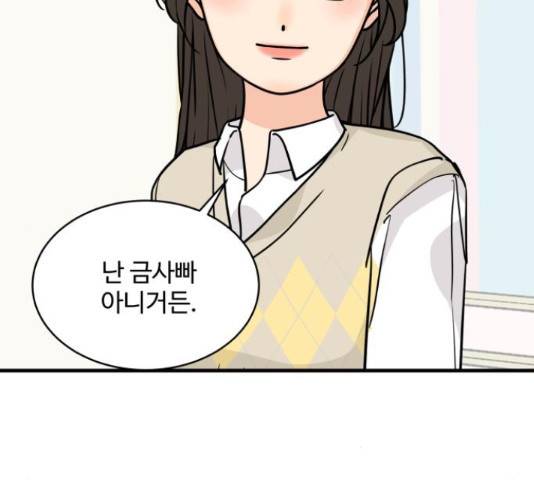 찌질하지만 로맨스는 하고 싶어 34화 6