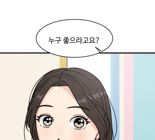 찌질하지만 로맨스는 하고 싶어 34화 15