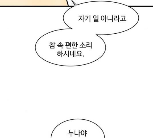 찌질하지만 로맨스는 하고 싶어 34화 18