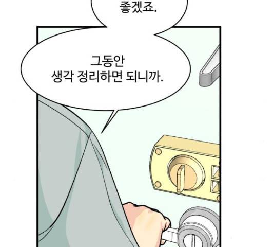 찌질하지만 로맨스는 하고 싶어 34화 19