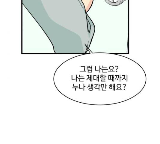 찌질하지만 로맨스는 하고 싶어 34화 20