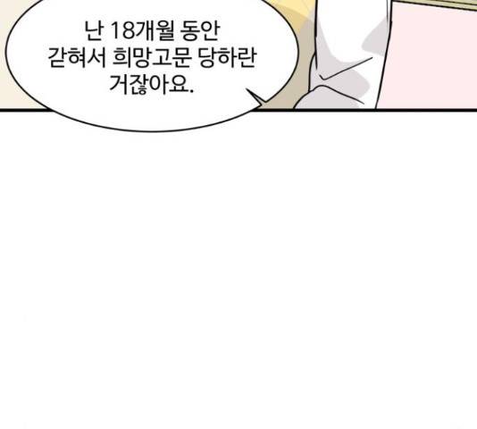 찌질하지만 로맨스는 하고 싶어 34화 23