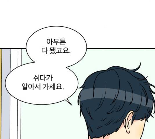 찌질하지만 로맨스는 하고 싶어 34화 24