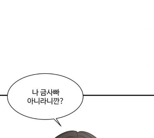 찌질하지만 로맨스는 하고 싶어 34화 29