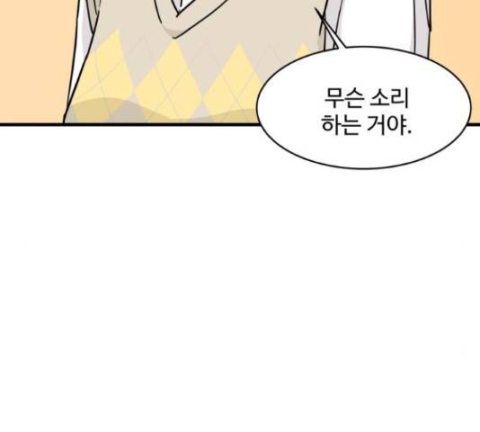 찌질하지만 로맨스는 하고 싶어 34화 31