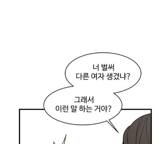 찌질하지만 로맨스는 하고 싶어 34화 32