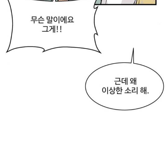 찌질하지만 로맨스는 하고 싶어 34화 34