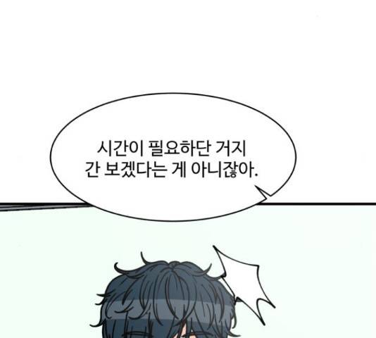 찌질하지만 로맨스는 하고 싶어 34화 35