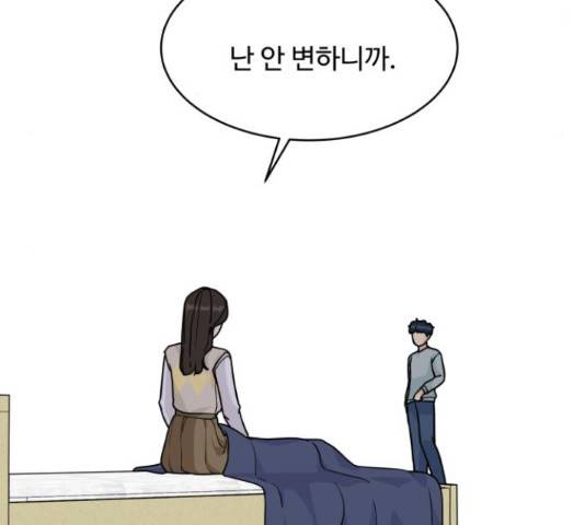 찌질하지만 로맨스는 하고 싶어 34화 38
