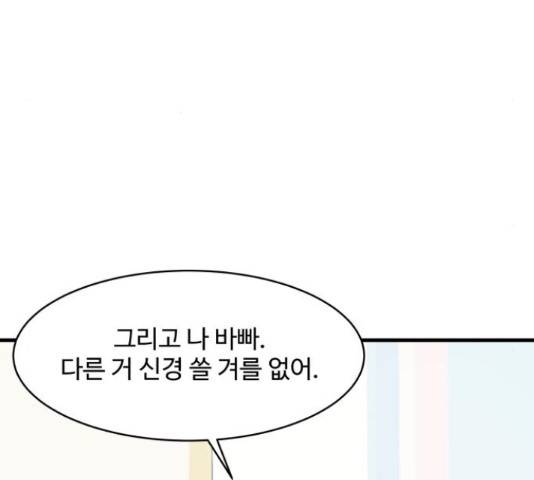 찌질하지만 로맨스는 하고 싶어 34화 44