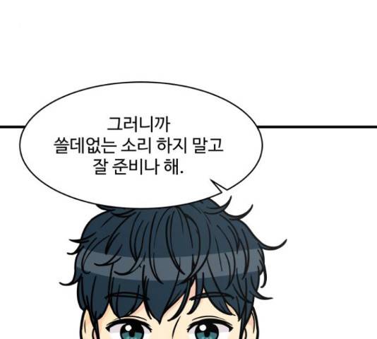 찌질하지만 로맨스는 하고 싶어 34화 47
