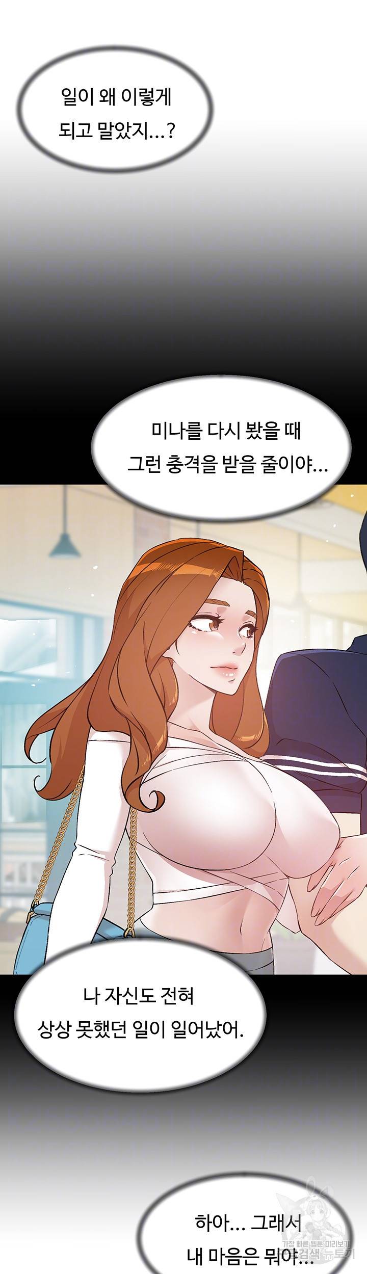 절친의 모든 것 67화 4