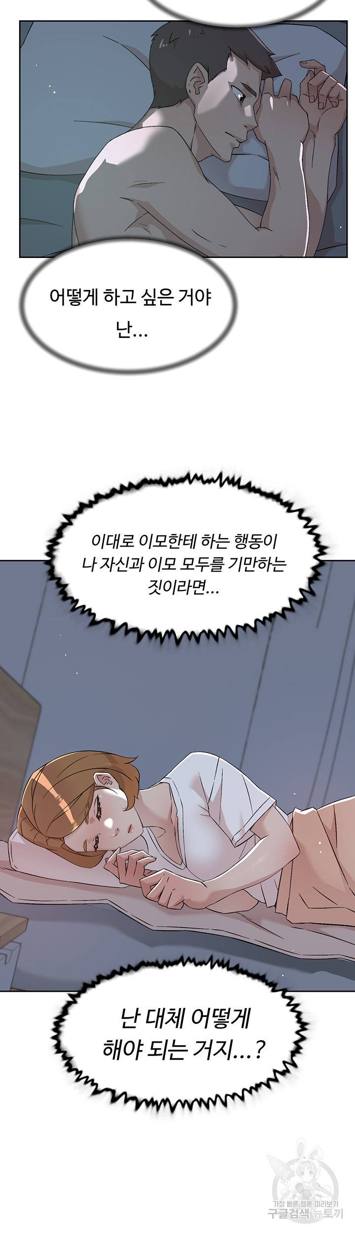 절친의 모든 것 67화 5
