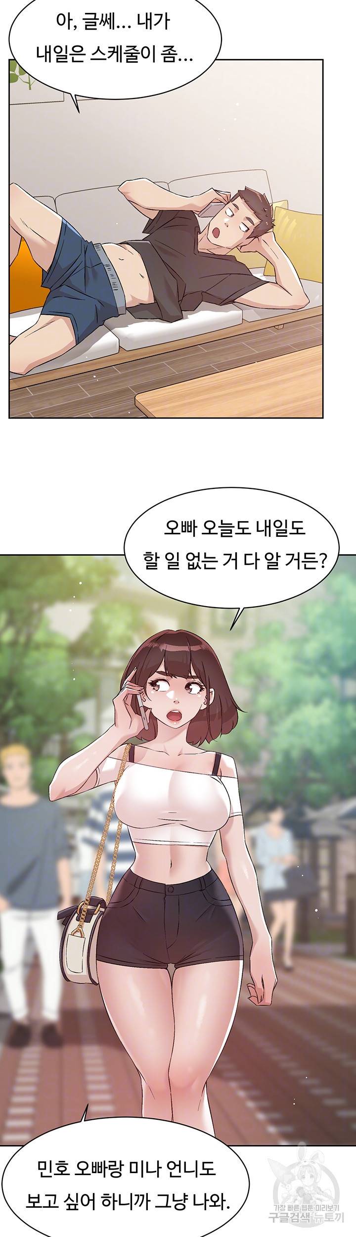 절친의 모든 것 67화 8