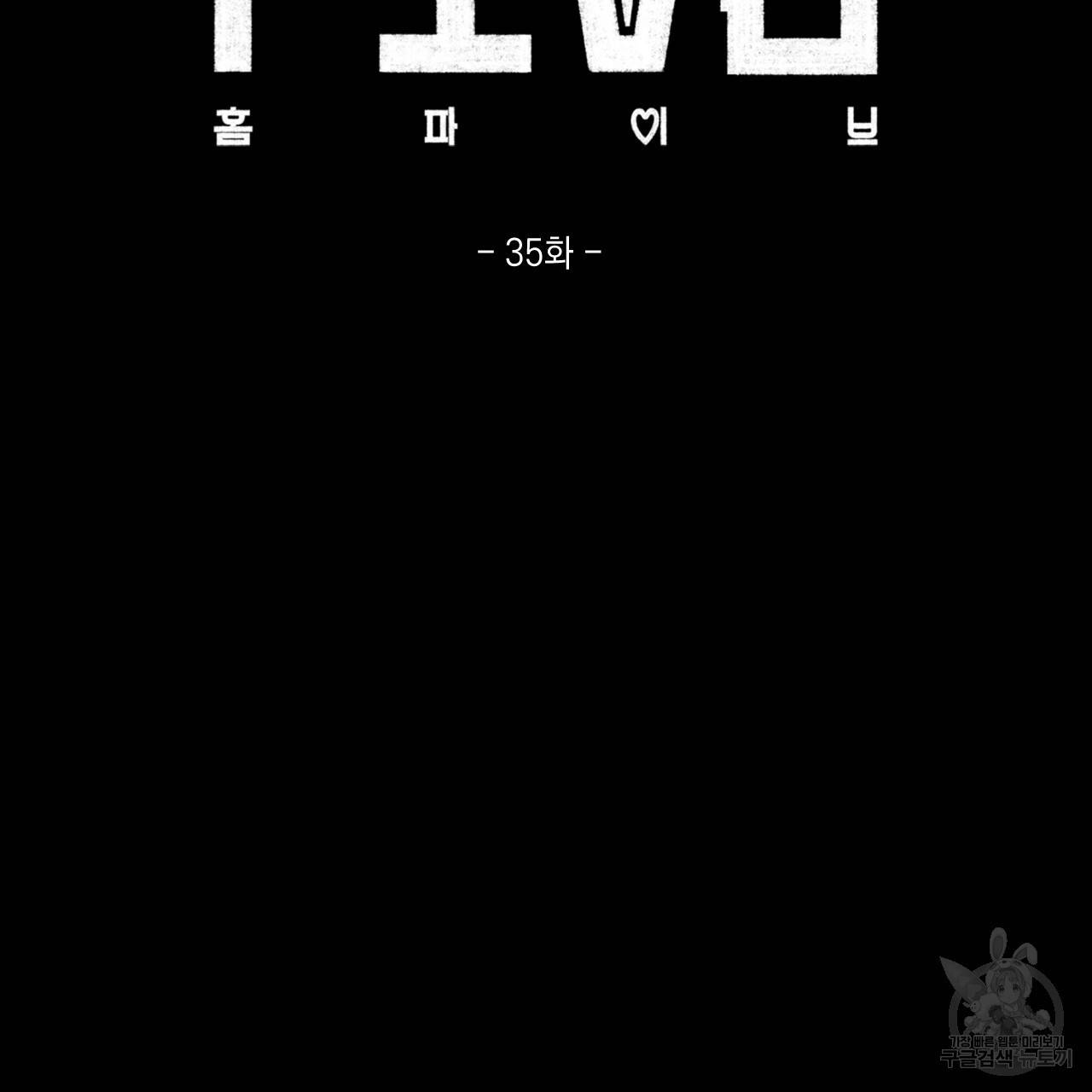 홈파이브 35화 23