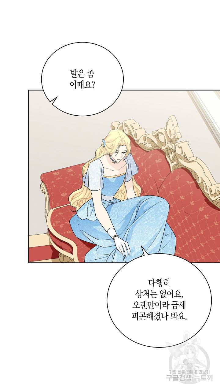 엘스카르 93화 2