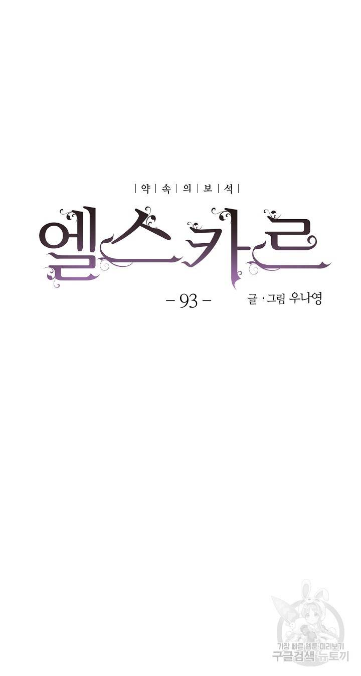 엘스카르 93화 8