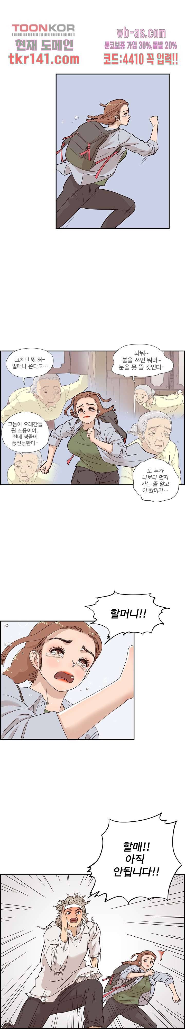 그놈의 여대 63화 1