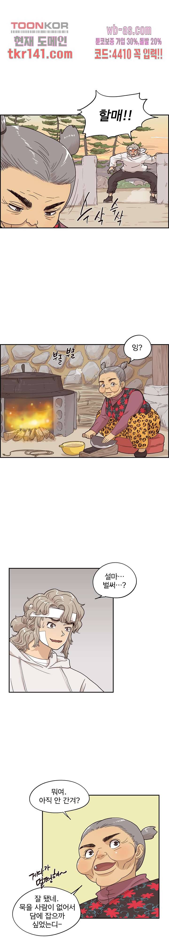 그놈의 여대 63화 2