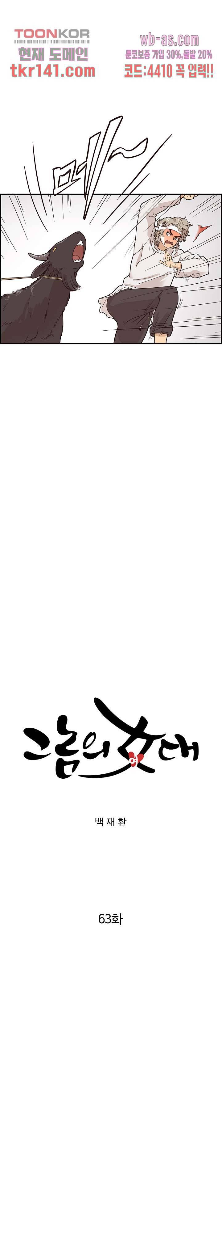 그놈의 여대 63화 3