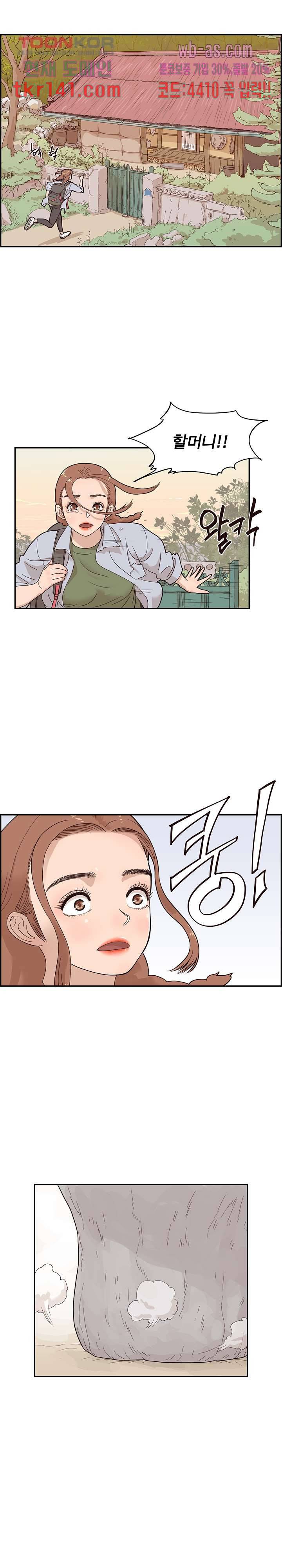 그놈의 여대 63화 4