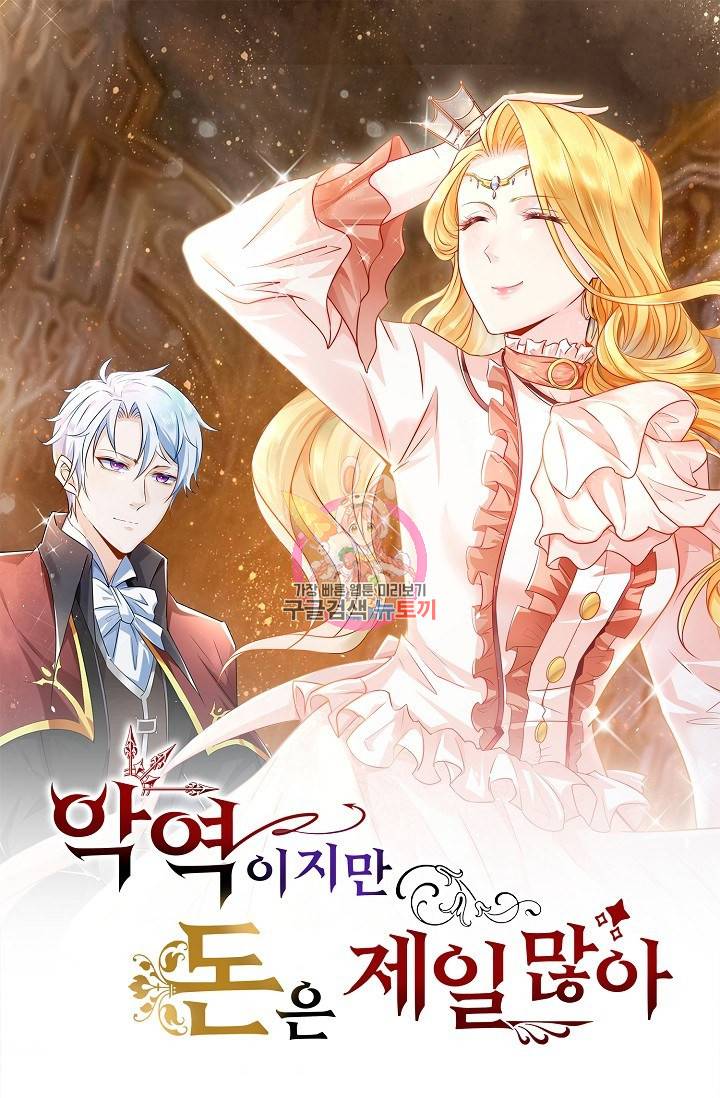 악역이지만 돈은 제일 많아 69화 1