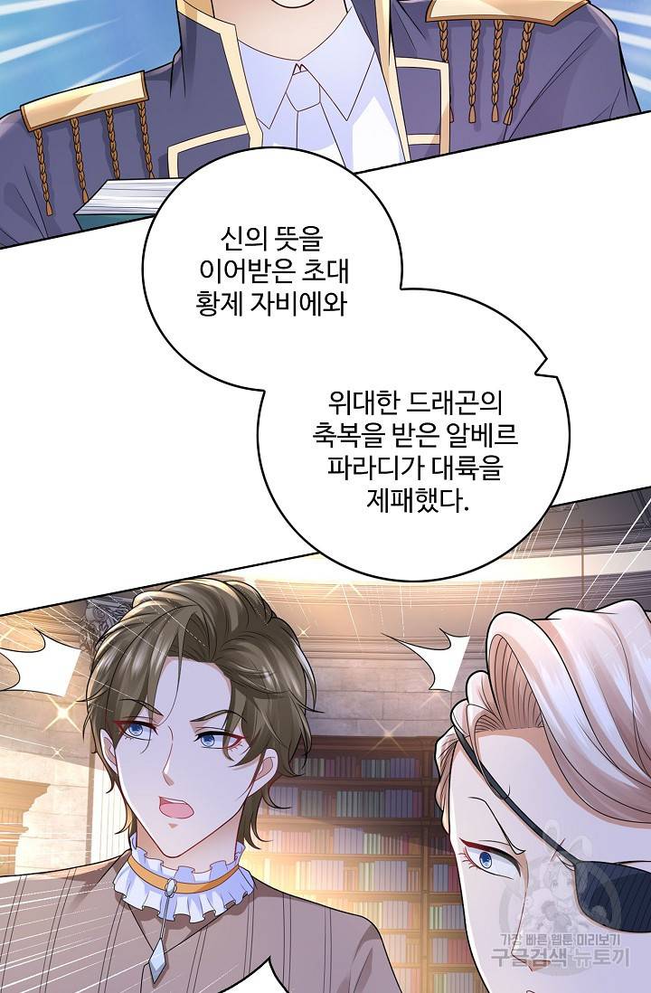 악역이지만 돈은 제일 많아 69화 3