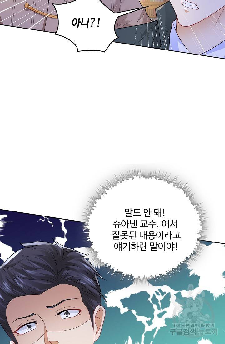 악역이지만 돈은 제일 많아 69화 4