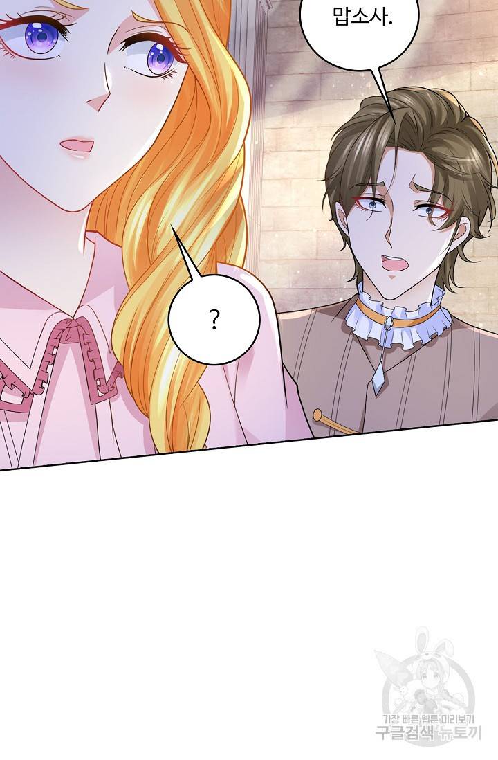 악역이지만 돈은 제일 많아 69화 8