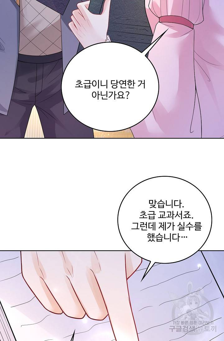 악역이지만 돈은 제일 많아 69화 13