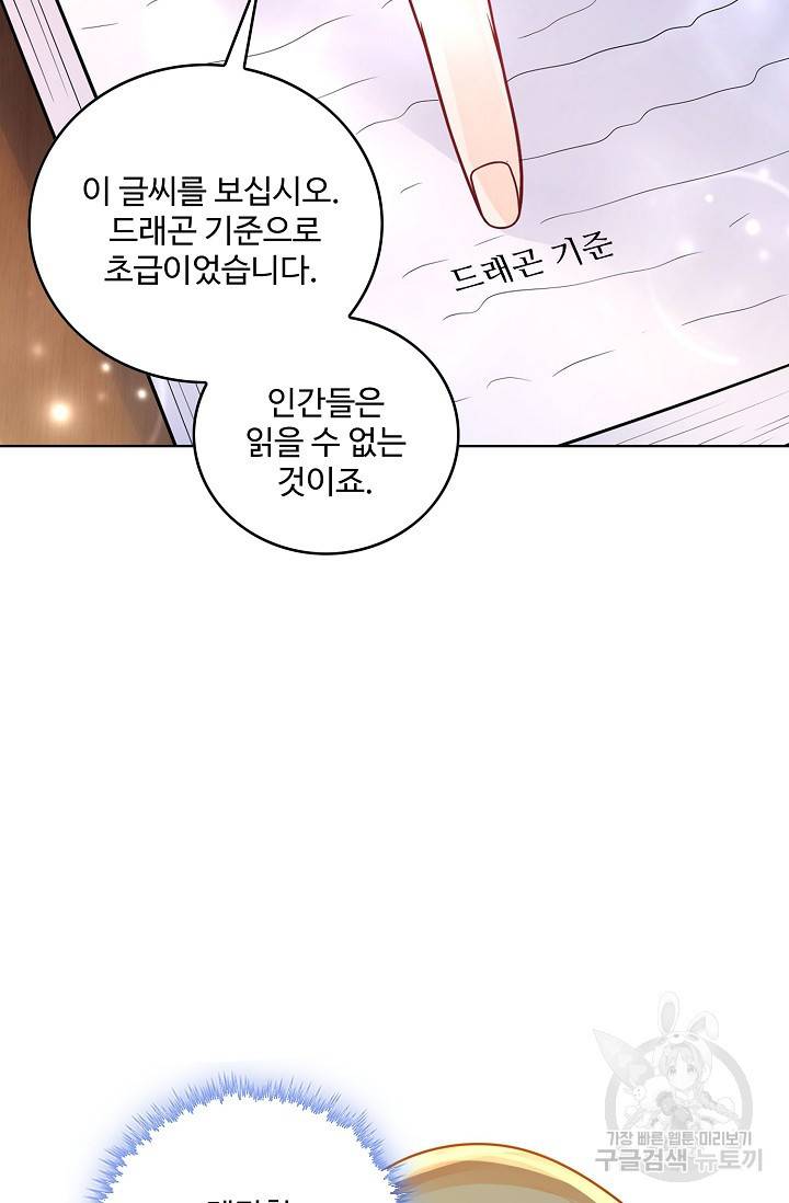 악역이지만 돈은 제일 많아 69화 14