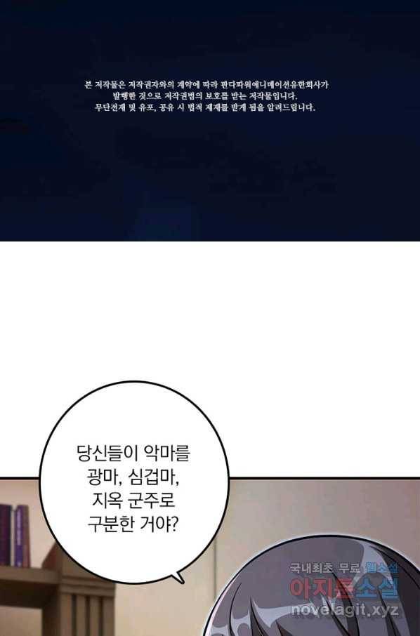 마녀를 지켜라 219화 2