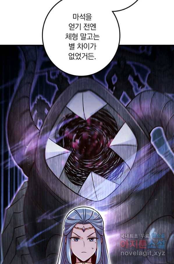마녀를 지켜라 219화 4