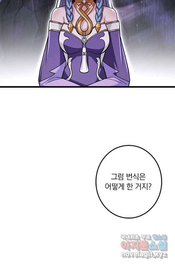 마녀를 지켜라 219화 5