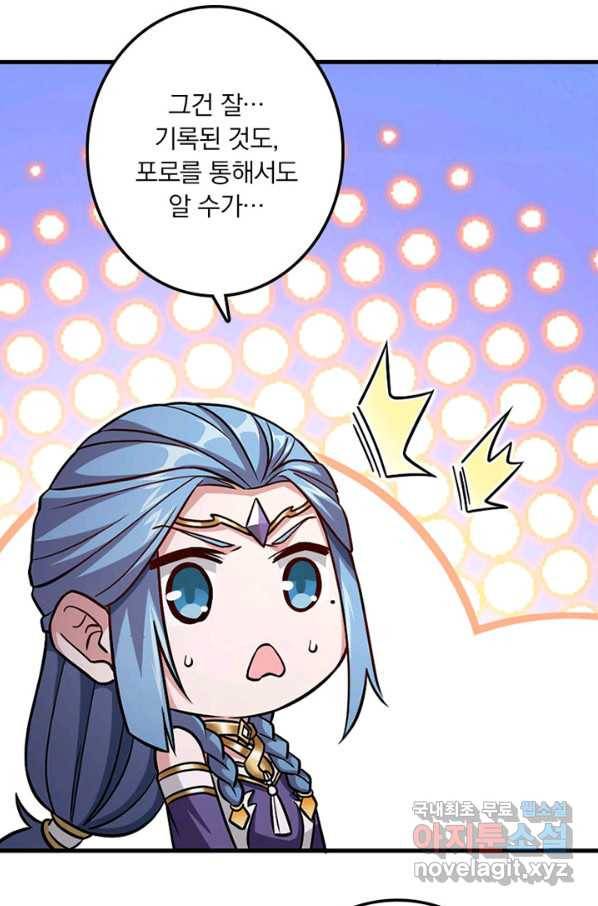 마녀를 지켜라 219화 6