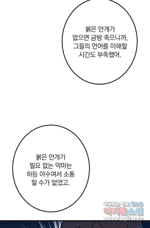 마녀를 지켜라 219화 7