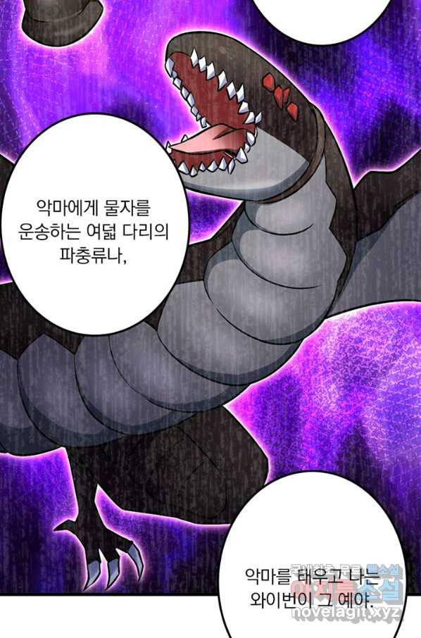 마녀를 지켜라 219화 10